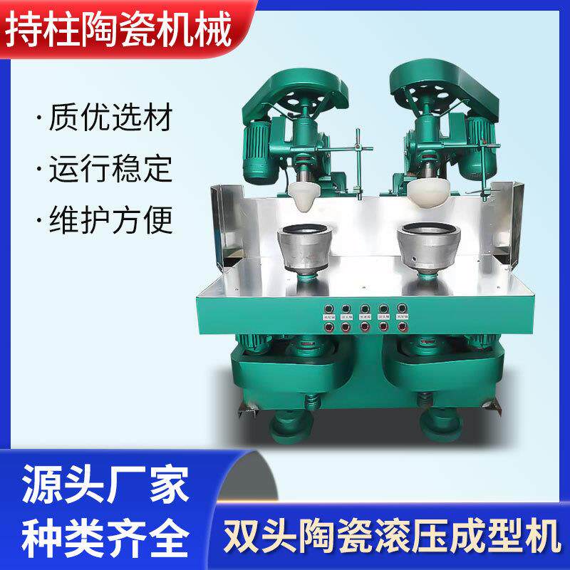 双头陶瓷滚压成型机胚体生产机械设备现货供应诚信经营可