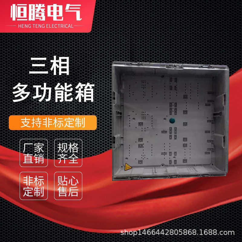 三相动力多功能计量箱 PC国网电能计量箱 PC ABS 聚碳酸酯电力,电子/电工,配电控制柜/控制箱,淘宝优惠券,粉丝福利购,淘宝优惠卷