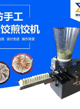 厂家直销半自动煎饺机日式蒸饺机包合式饺子机小型饺子机