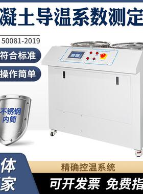混凝土导温系数测定仪混凝土物理力学性能试验导温系数测试仪