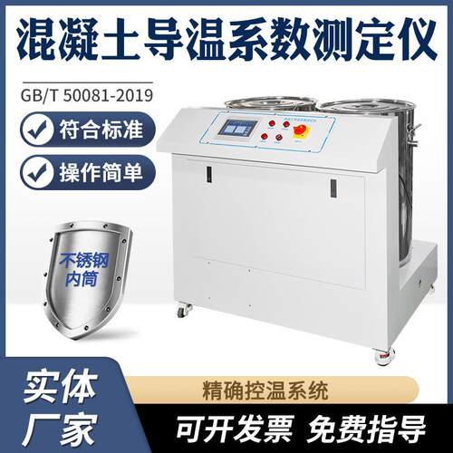 混凝土导温系数测定仪混凝土物理力学性能试验导温系数测试仪