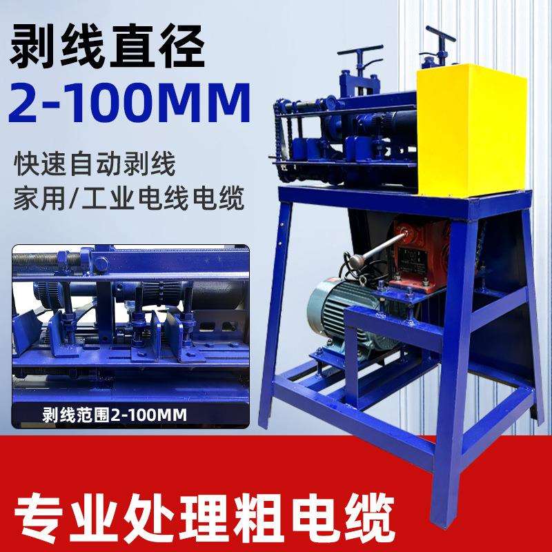 奇精b大型剥线机大动力变速箱电缆粗线高压电缆线大线厚皮剥线机