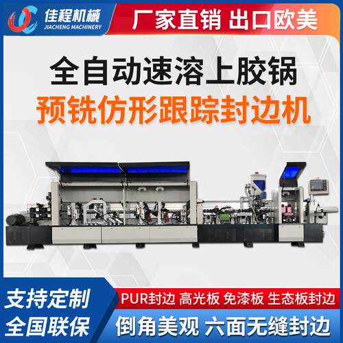 木工封边机全自动大型板式家具橱柜门生态板免漆板铝蜂窝板封边机