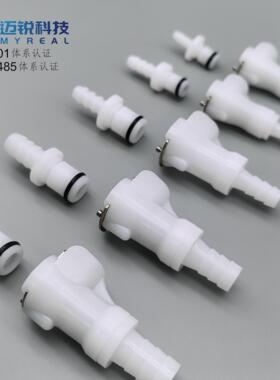 国产塑料CPC接头 快速拨插 带停止阀 1/4 公母连接件 快速接头