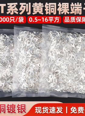 UT1-3冷压接线 线裸端子头黄铜鼻子U型Y形叉形2.5/4/6-3/4/5/6/8