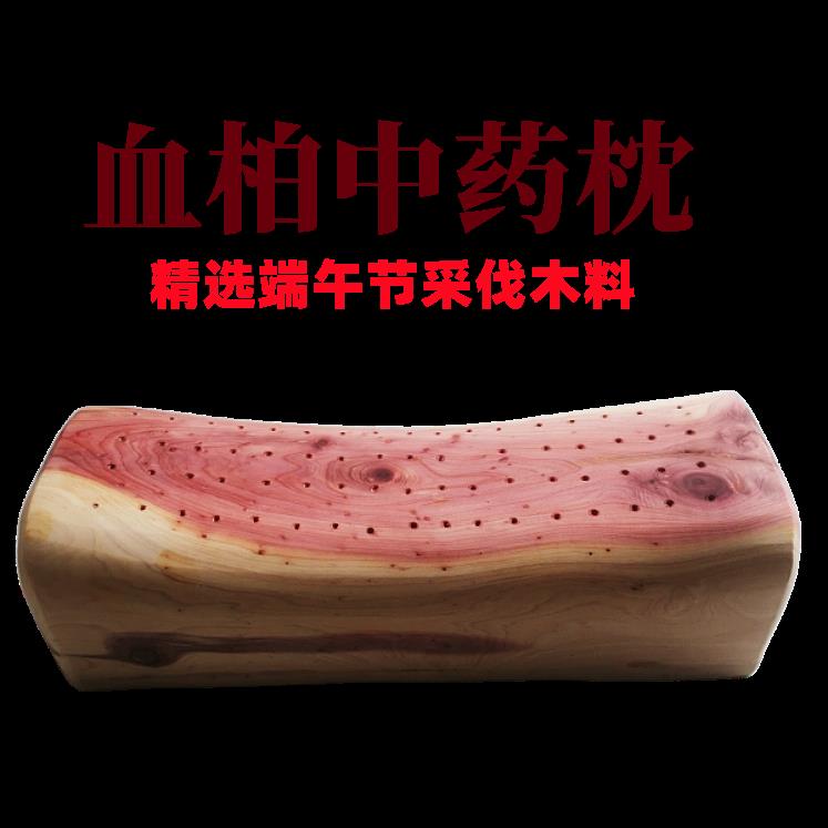 助血柏中药实枕硬枕柏木YQZ颈椎枕头健理保疗枕修覆眠护颈熏蒸中
