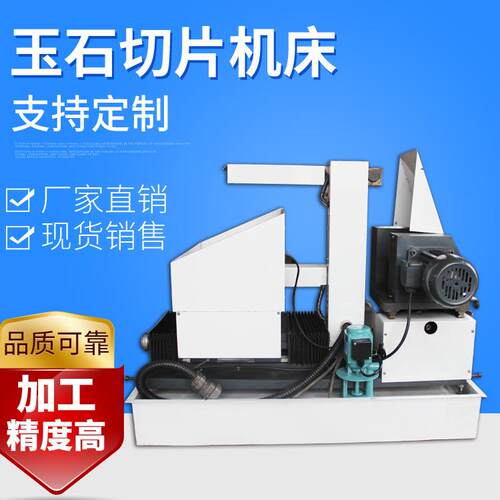 厂家供应玉石切片机床高精度玉石机床通用金刚石砂线切割机床