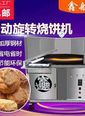 全自动烧饼机聊城鑫航旋转烤饼机商用流动摆摊做烧饼的机器厂家