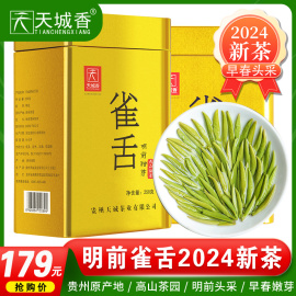 明前雀舌茶叶2024新茶贵州湄潭翠芽春茶高山浓香型绿茶礼盒装250g