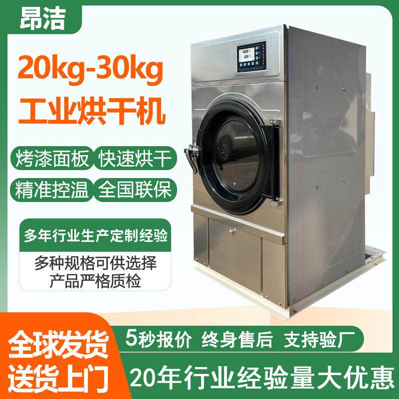 工业烘干机20公斤酒店风干机消毒毛巾干燥机水洗厂大型洗涤设备