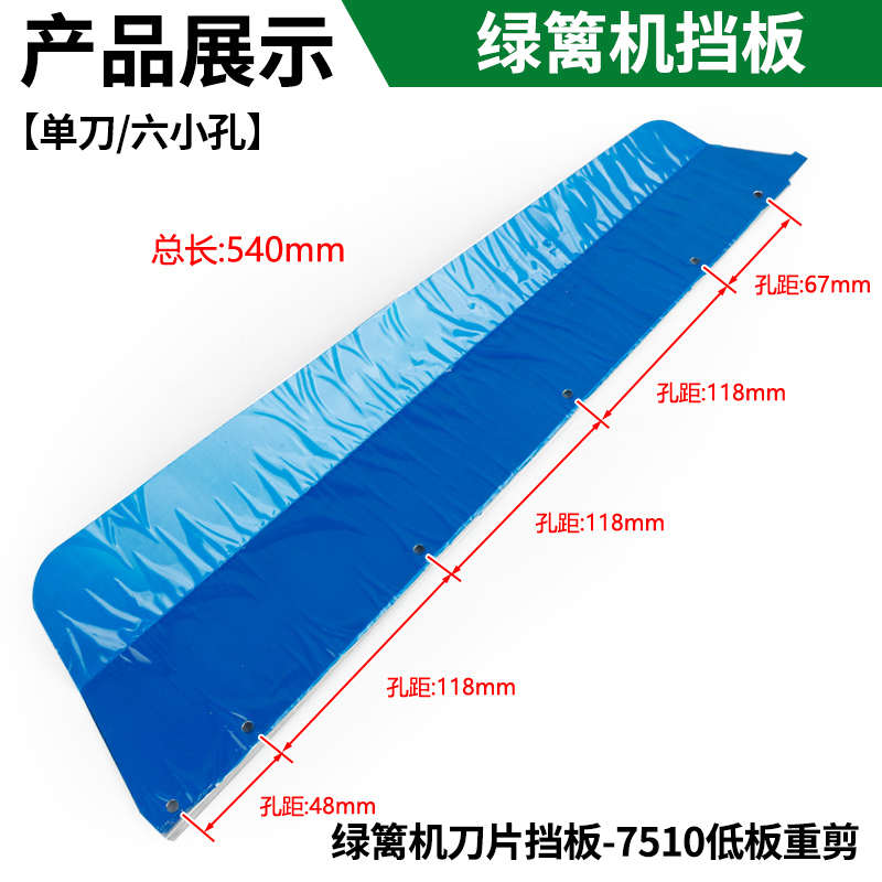 绿篱机配件绿篱剪挡板750绿篱割草机刀片挡板32重剪修枝剪铝挡板