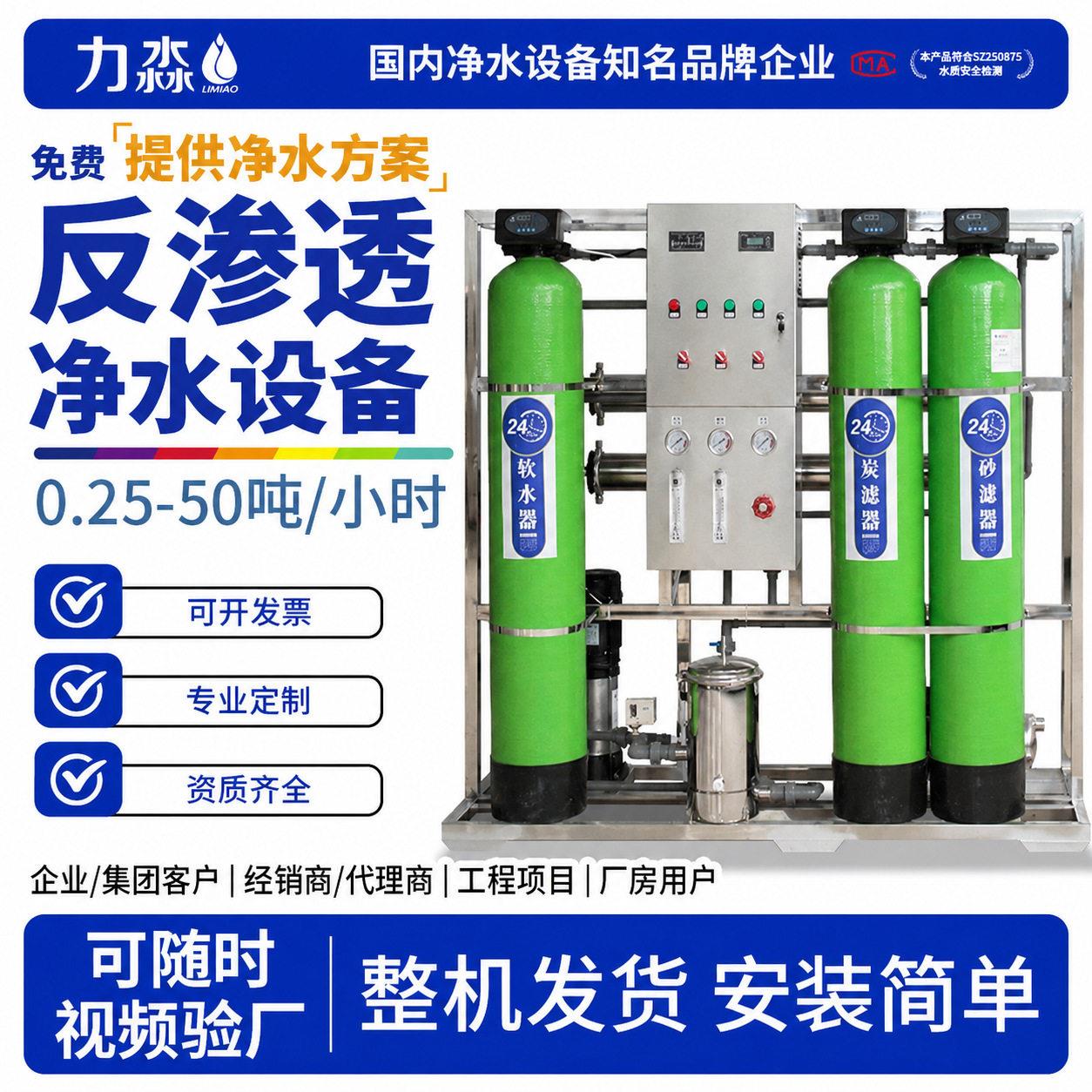 水处理设备净水设备工业纯水设备去离子超滤超纯净水反渗透设备