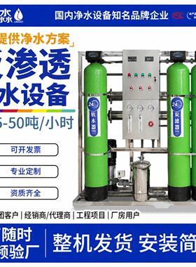 水处理设备净水设备工业纯水设备去离子超滤超纯净水反渗透设备