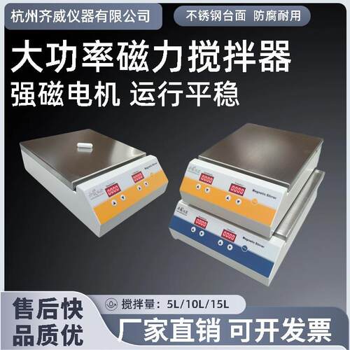 大功率磁力搅拌器实验室搅拌器DC-24ST大容量20L处理大功率搅拌机