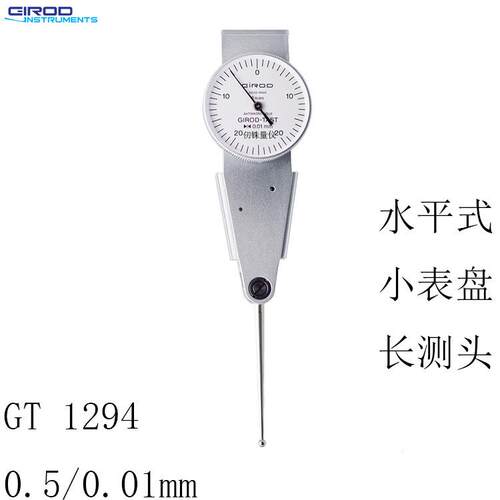 Girod-Tast瑞士水平型杠杆千分表GT 1293平行式0.2/0.002mmGT1493