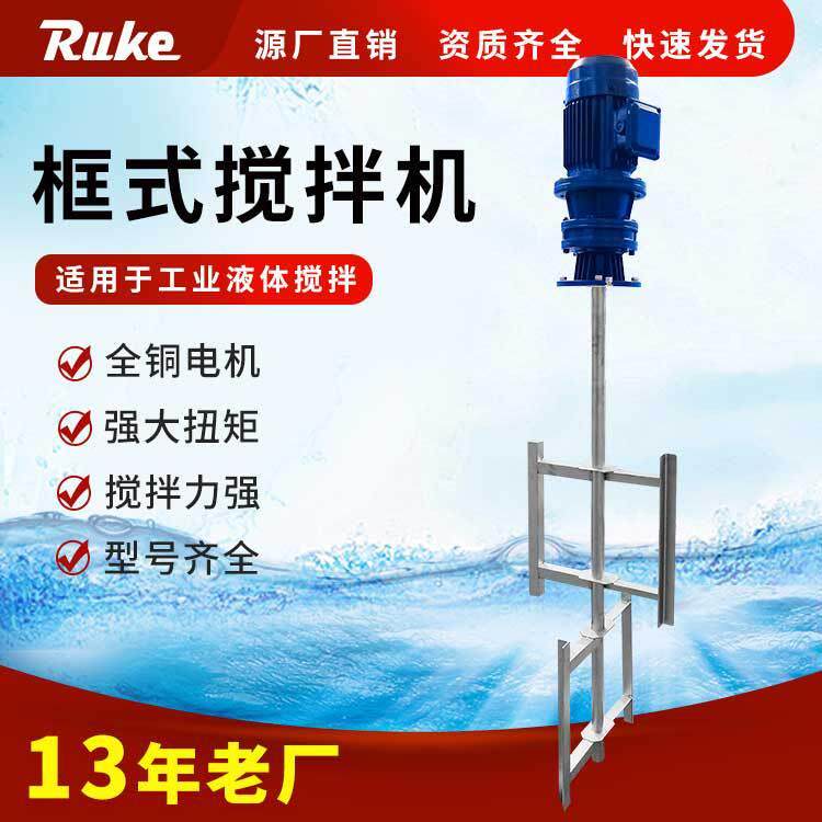 框式搅拌机絮凝池齿轮减速不锈钢立式搅拌器大型污水处理设备