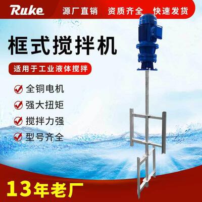 框式搅拌机絮凝池齿轮减速不锈钢立式搅拌器大型污水处理设备