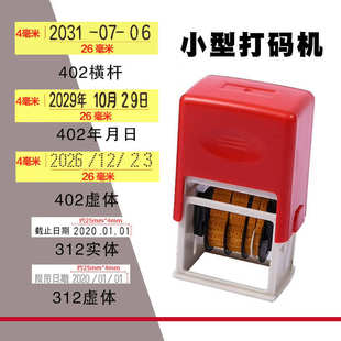 手持打碼 機印碼 機打碼 器 機打生產日期油墨印章食品手動仿噴碼