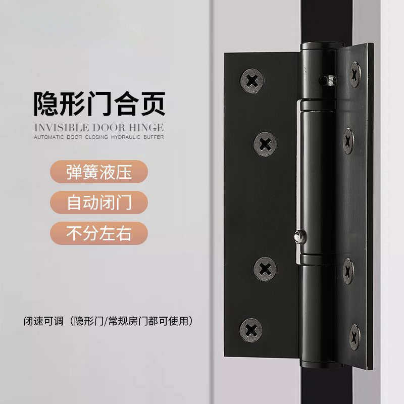 新款隐形门合页液压不锈钢弹簧缓冲自动闭门回弹铰链闭门器关门器,基础建材,铰链,淘宝优惠券,粉丝福利购,淘宝优惠卷