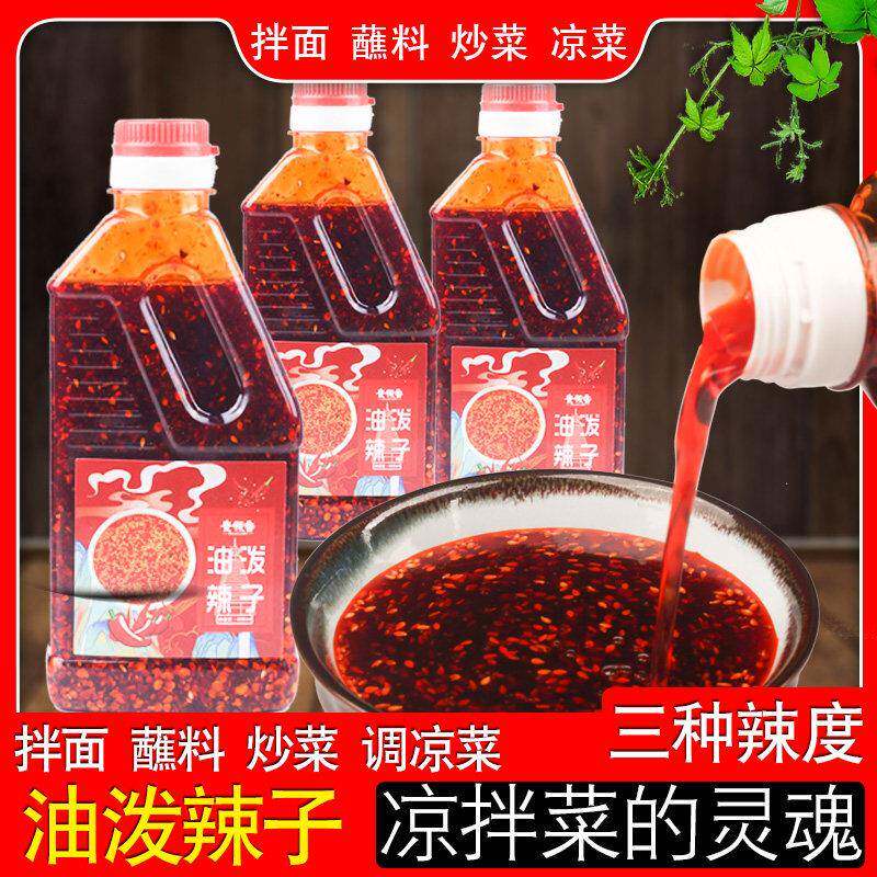 四川红油辣椒油油泼辣子贵州四川红油辣椒油凉菜拌菜专用调料汁香