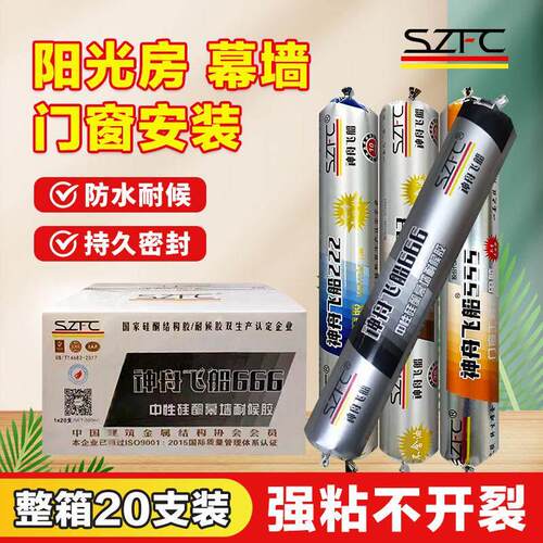 神舟飞船结构胶幕墙铝板外墙防水密封胶门窗玻璃胶中性硅酮耐候胶