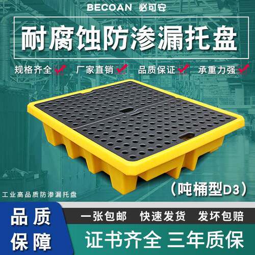 化学品防漏托盘耐酸碱托盘吨桶防渗漏托盘危废品防漏托盘