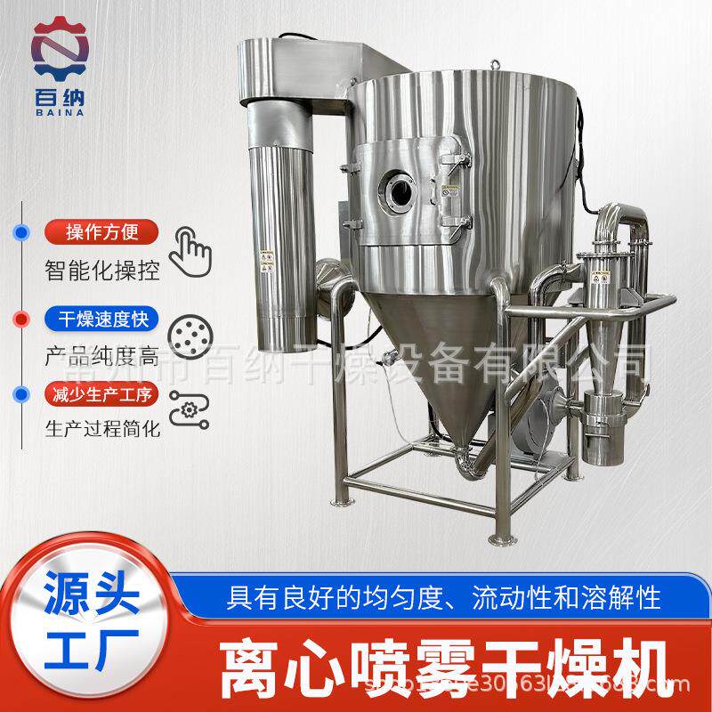 离心喷雾干燥机源头厂家 碳水化合物烘干设备 氢氧化钛喷雾干燥机