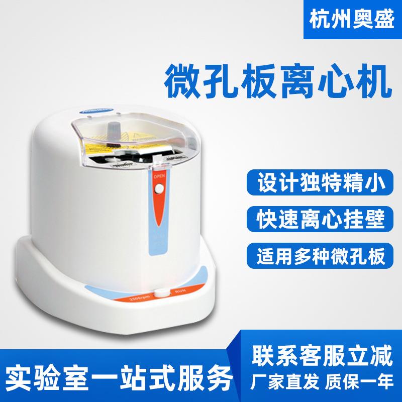 南京供应杭州Mini-P25微孔板离心机96孔PCR板离心机