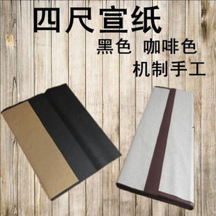 纯手工机制四尺黑色咖啡色红色蓝色宣纸剪纸宣 宣纸四川宣纸 纸