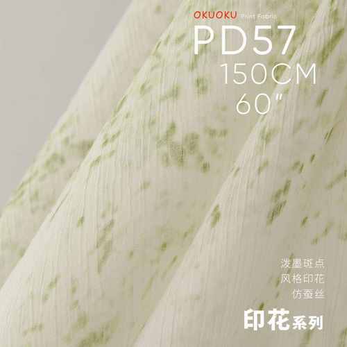 泼墨点不规则 飘逸仿蚕丝 雪纺印花面料PD57