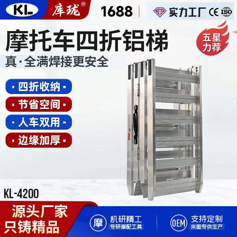 KL行人摩托双用四折叠加宽铝制拖车运输装车斜坡道梯上车跳板搭桥