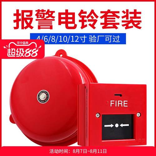 消防警铃220V手动报警铃火警警报器家用电干电池电铃一键按钮响铃