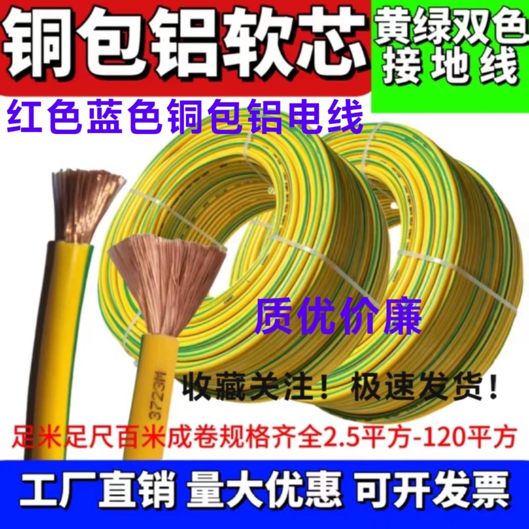 黄绿双色铜包铝接地线 2.5至120平方电工用DVR软线