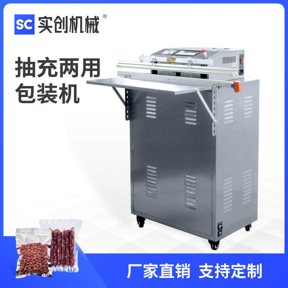 600型立式外抽真空包装机抽气充气两用封口机商用食品包装袋封口