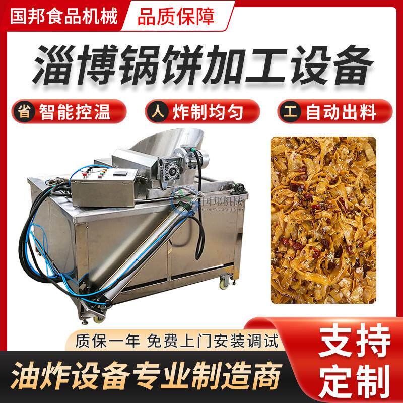 全自动淄博锅饼加工设备 不锈钢锅盔大饼片油炸机 烙饼油炸锅