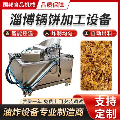 全自动淄博锅饼加工设备 不锈钢锅盔大饼片油炸机 烙饼油炸锅