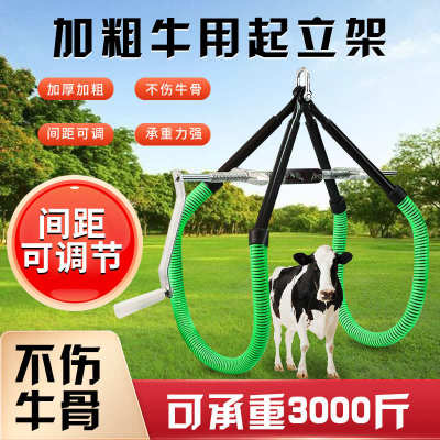 牛用起立架大牛奶牛起立站立辅助器提牛器母牛支撑架吊牛架牛用品
