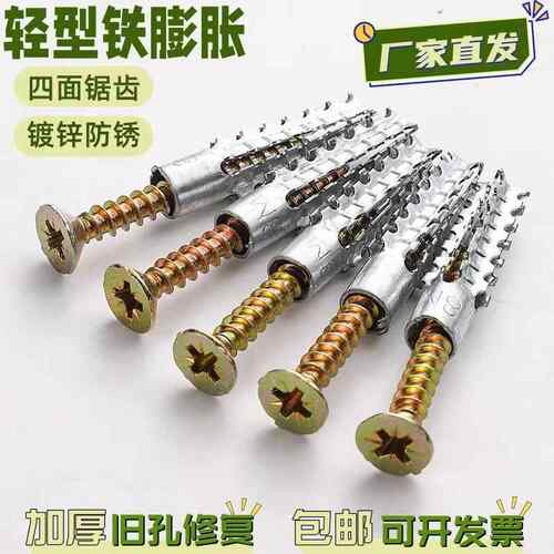 轻型膨胀螺丝金属锯齿铁胀带刺螺丝钉水泥墙红砖墙代替塑料膨胀丝