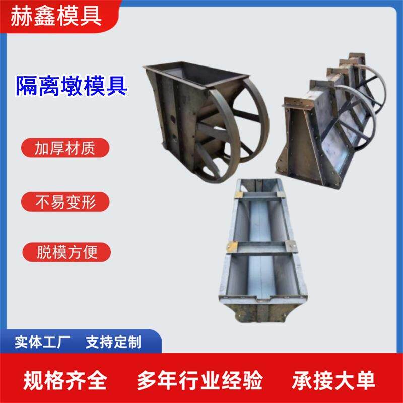 隔离墩模具广泛应用于高速公路、城市道路、建筑施工等场景