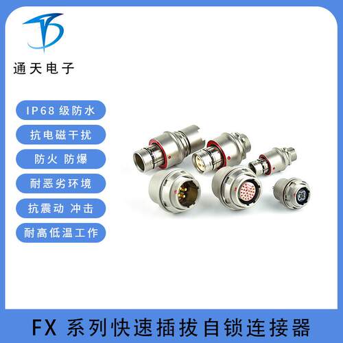 FX102Z02F051JN-B插拔自锁连接器FX102T02F053JN-HS金属航空插头