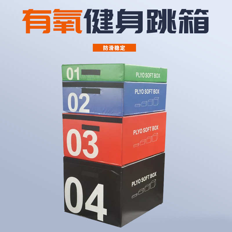 跳马儿童训练弹跳力健身房山羊软体健身器材 四合平衡一跳训练箱