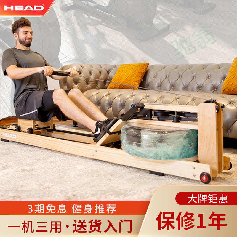 HEAD海德智能水阻划船机家用划船器运动室内小型锻炼健身训练器材