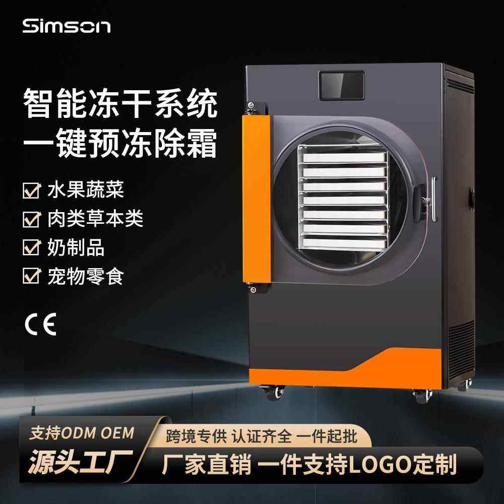 家用商用冻干机宠物食品水果低温冻干设备实验室用真空冷冻干燥机