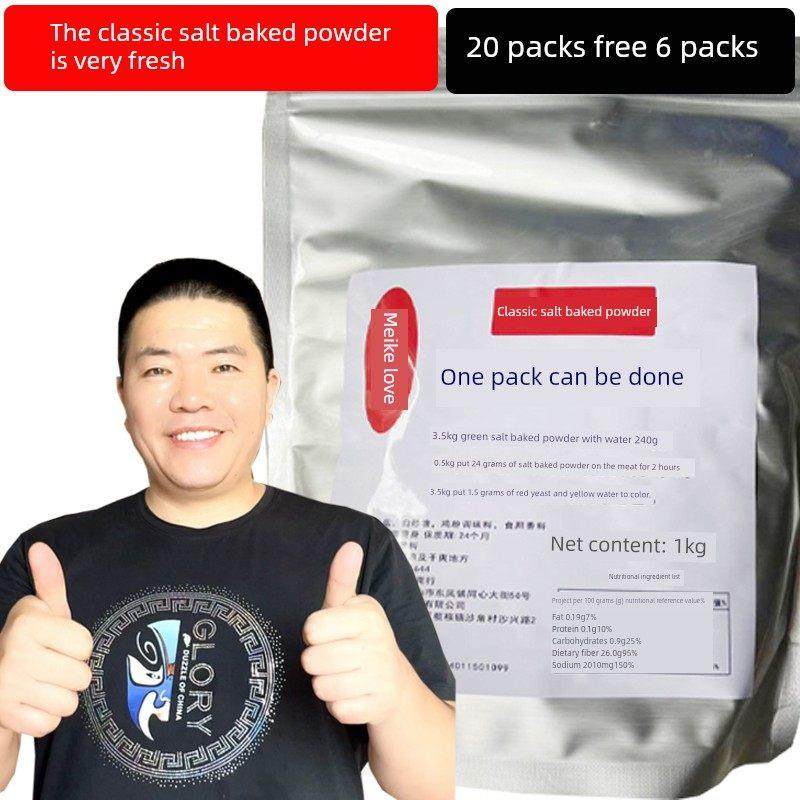 美可爱经典盐焗粉正宗梅州盐焗风味特制调味品盐焗鸡翅脚手撕鸡,粮油调味/速食/干货/烘焙,粽叶,淘宝优惠券,粉丝福利购,淘宝优惠卷