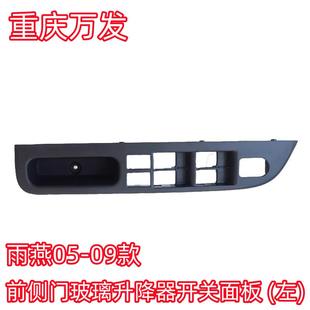 关控制面板门玻璃升降开 主驾驶4门电动开 关面 09款 铃木Swift05