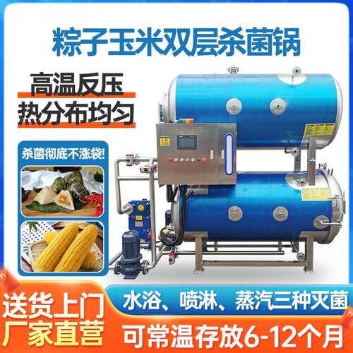 熟食品杀菌锅商用真空包装粽子鸡腿咸鸭蛋牛杂扣肉高温高压灭菌机