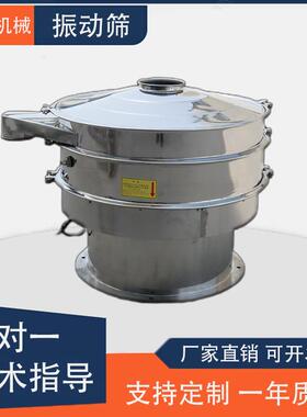 源头厂家供应细粉液体过滤不锈钢振动筛食品级颗粒物料筛分旋振筛