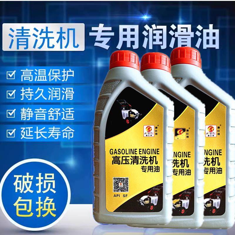 高压清洗机机油 洗车机机油 洗车水泵专用机油 洗车机润滑油 1L