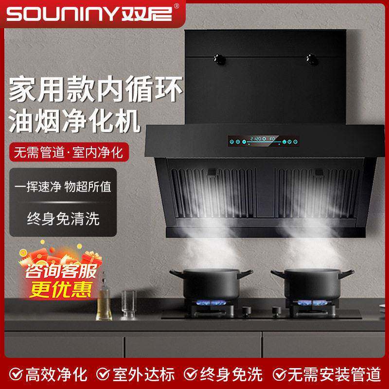 双尼家用油烟机内循环别墅厨房商用无管道油烟净化器免清洗大吸力