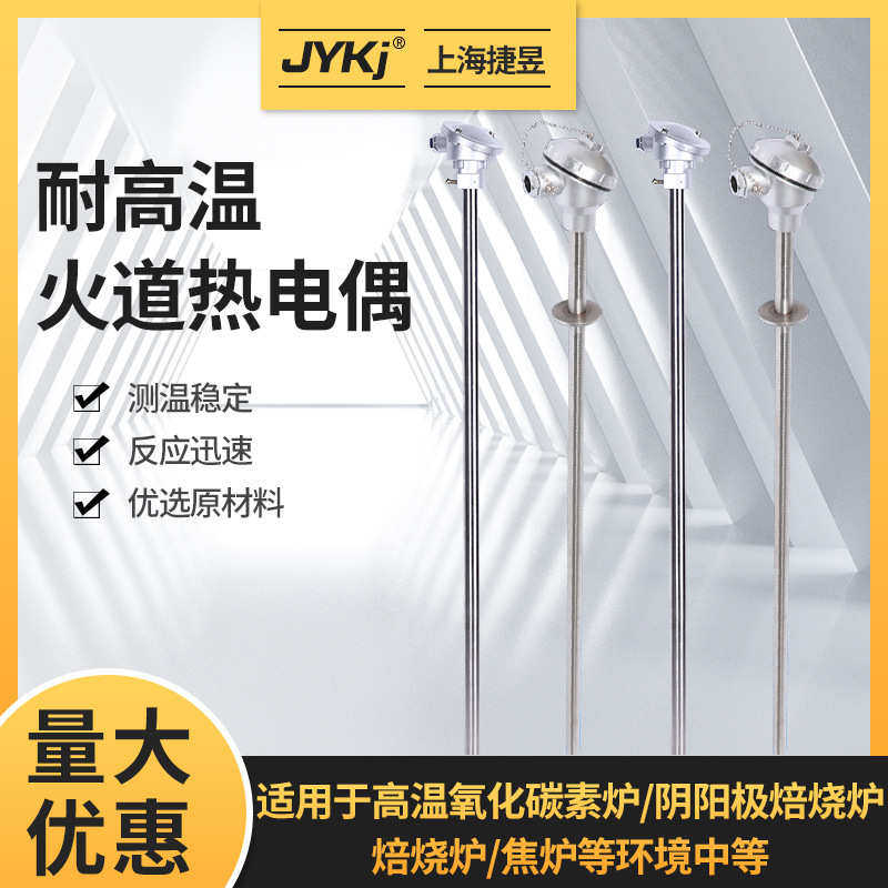 火厂家直销 高高温热电偶温火焙烧道热电偶耐磨碳素火道道热电偶
